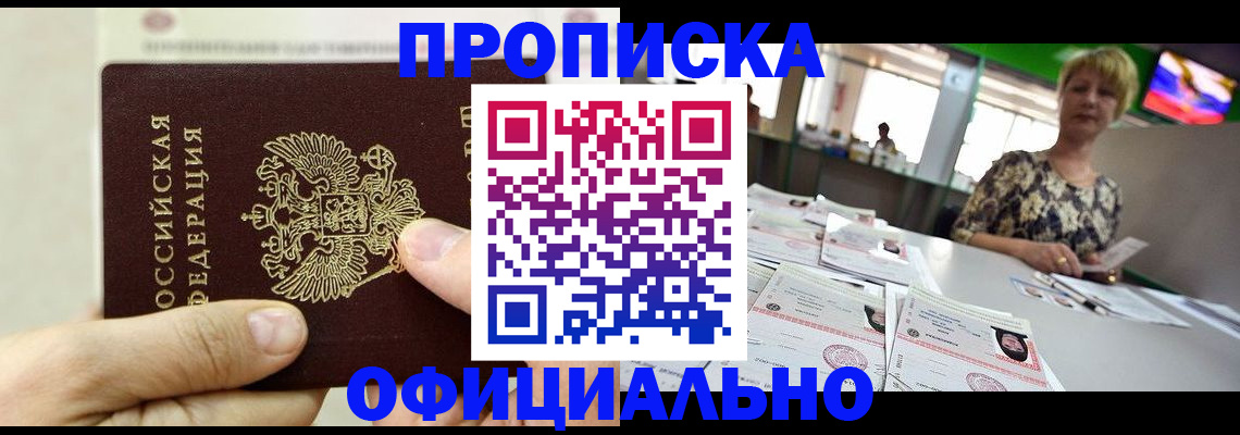 временная регистрация гарантия в Учалы