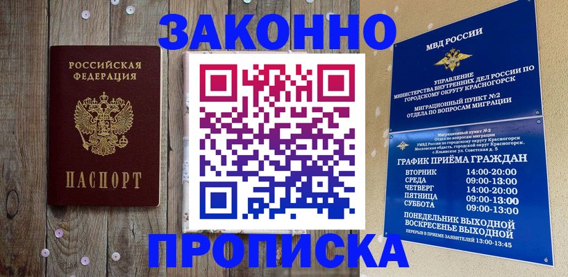 временная регистрация надежно в Учалы
