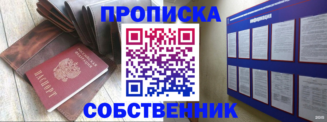 прописка гарантия в Учалы